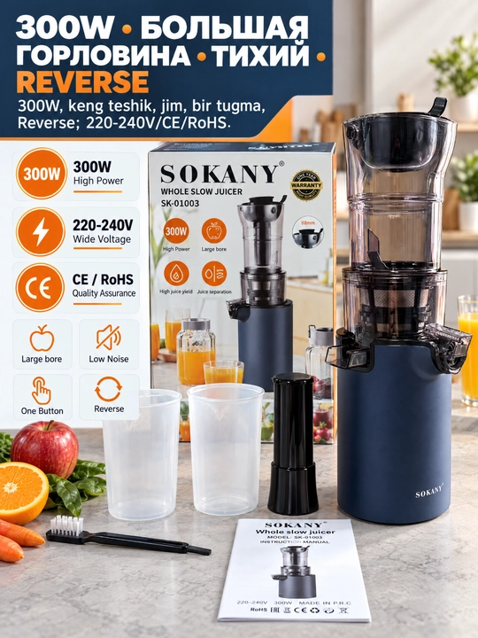 SOKANY SK-01003 sekin vintli sharbat chiqargich, 300 Vt, 88 mm keng og'iz