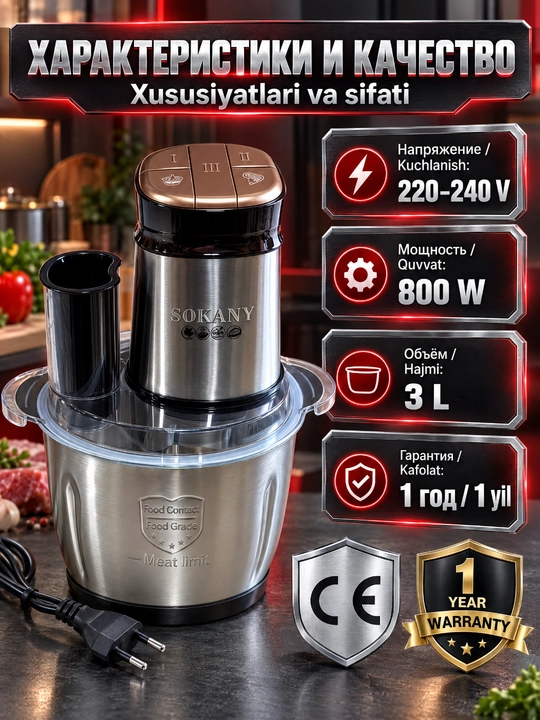 SOKANYelektr goʻsht maydalagich, 800 Vt, 3 l idish, 3 tezlik, goʻsht va sabzavot maydalagich