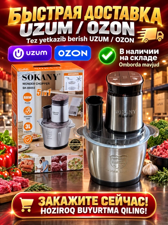 SOKANYelektr goʻsht maydalagich, 800 Vt, 3 l idish, 3 tezlik, goʻsht va sabzavot maydalagich