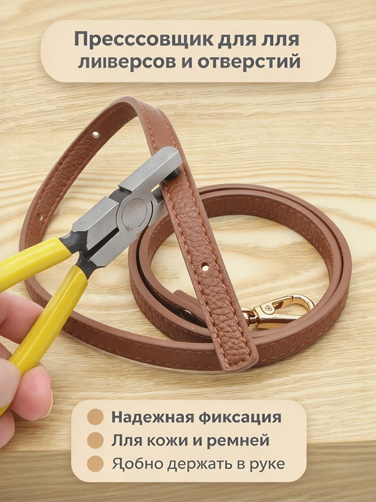 Tasma va teri uchun teshik ochuvchi asbob