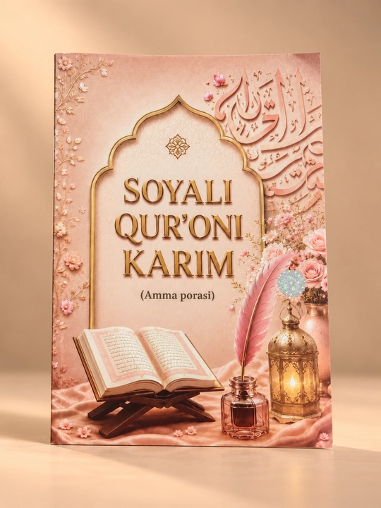 Книга Священный Коран Джуз Амма — крупный шрифт - 