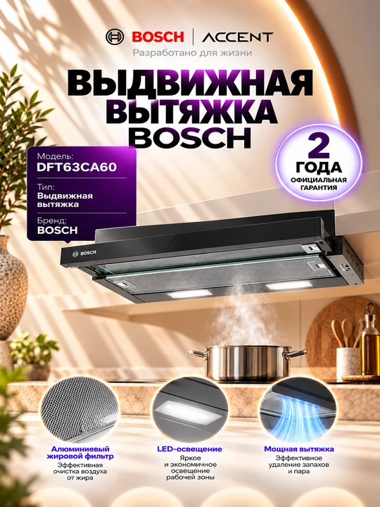 Qaytib olinadigan dudbo'ron qora BOSCH DFT63CA60Q, 60 sm - 