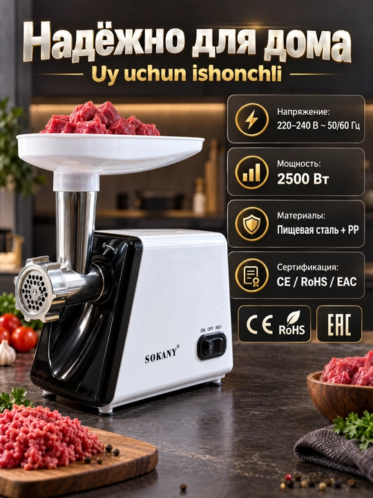SOKANY SK-312 elektr goʻsht maydalagich, 2500 Vt, stol turi, qiyma va kolbasa uchun