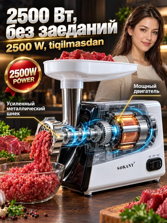 SOKANY SK-312 elektr goʻsht maydalagich, 2500 Vt, stol turi, qiyma va kolbasa uchun