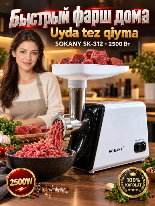 SOKANY SK-312 elektr goʻsht maydalagich, 2500 Vt, stol turi, qiyma va kolbasa uchun