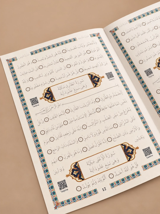 Soyaqli Qur'oni Karim Amma porasi kitobi — yirik shriftli