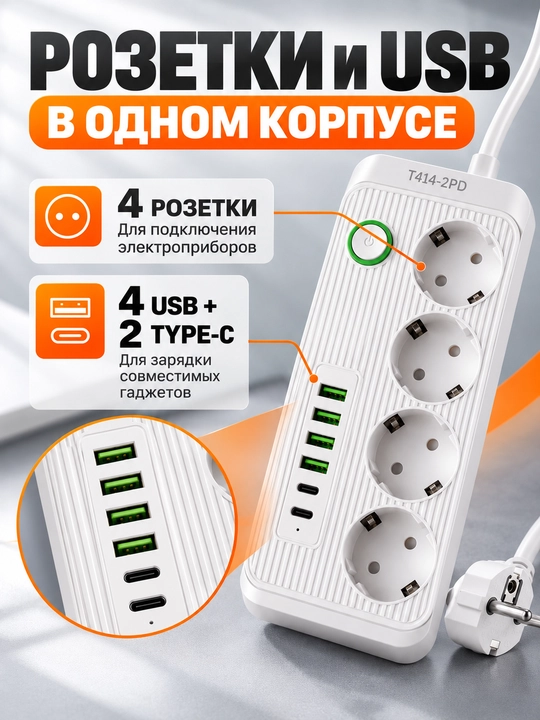 4ta USB va 2ta Type-C portli tarmoq filtri, 4ta rozetka, kabel uzunligi 3m, quvvati 2500Vt