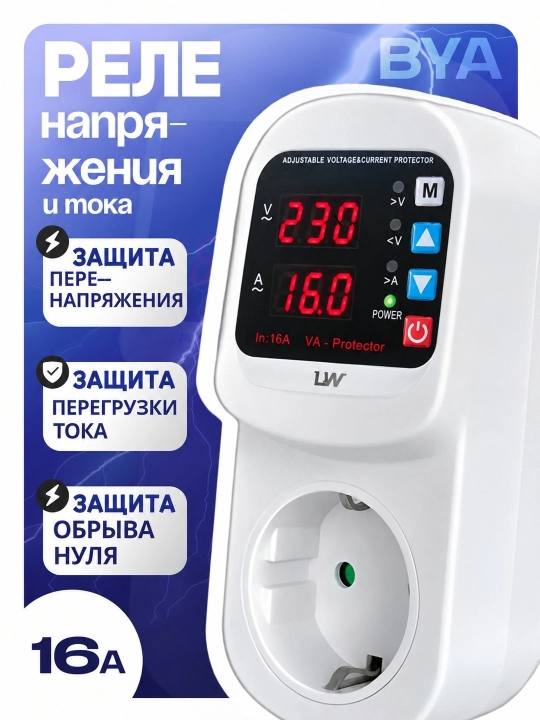 Реле напряжения и тока для розетки c амперметром LWJJSVA-16A, защита от обрыва нуля - 