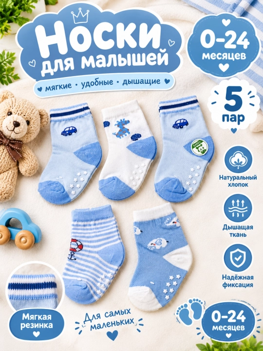 Носки для малышей, дышащий материал, 0–18 месяцев - 