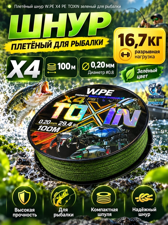 Плетенка, 100м - 
