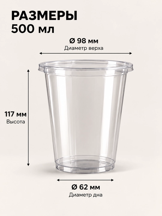 PET-стаканы прозрачные, диаметр 98 мм, плотность 13,5 г