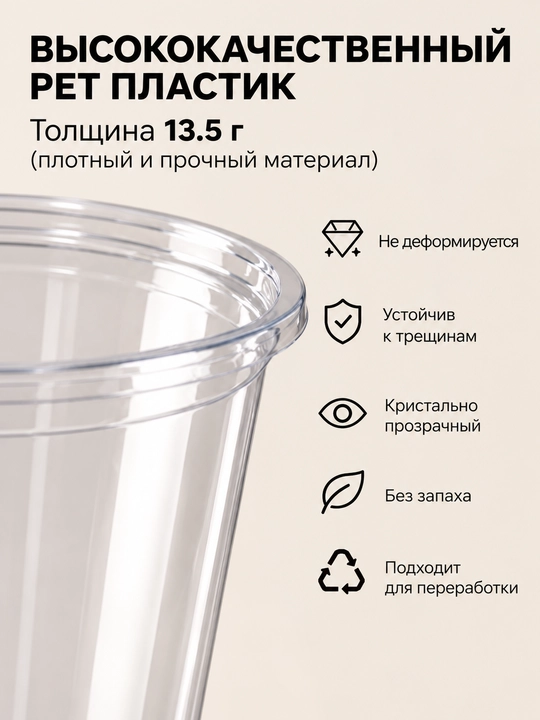 PET-стаканы прозрачные, диаметр 98 мм, плотность 13,5 г