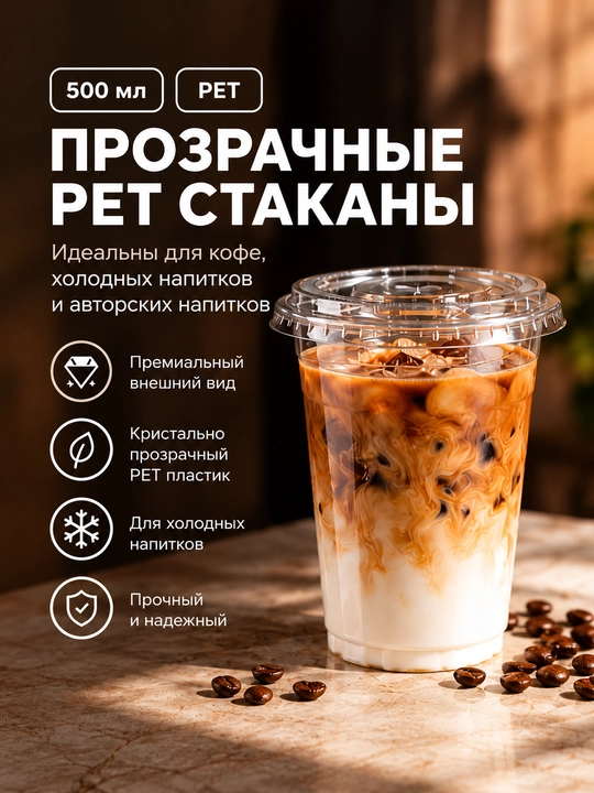 PET-стаканы прозрачные, диаметр 98 мм, плотность 13,5 г - 