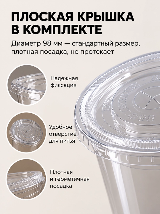 PET-стаканы прозрачные, диаметр 98 мм, плотность 13,5 г