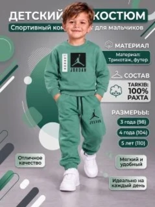 Детский костюм для мальчика, 100% хлопок