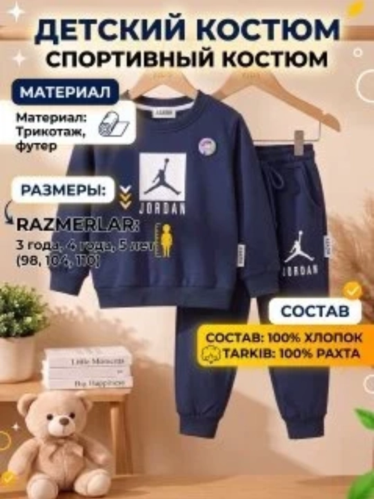 Детский костюм для мальчика, 100% хлопок