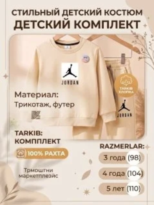 Детский костюм для мальчика, 100% хлопок