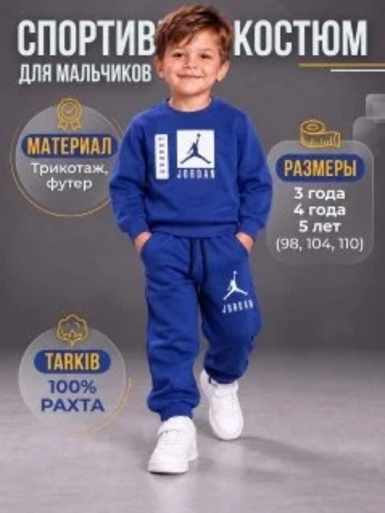 Детский костюм для мальчика, 100% хлопок - 