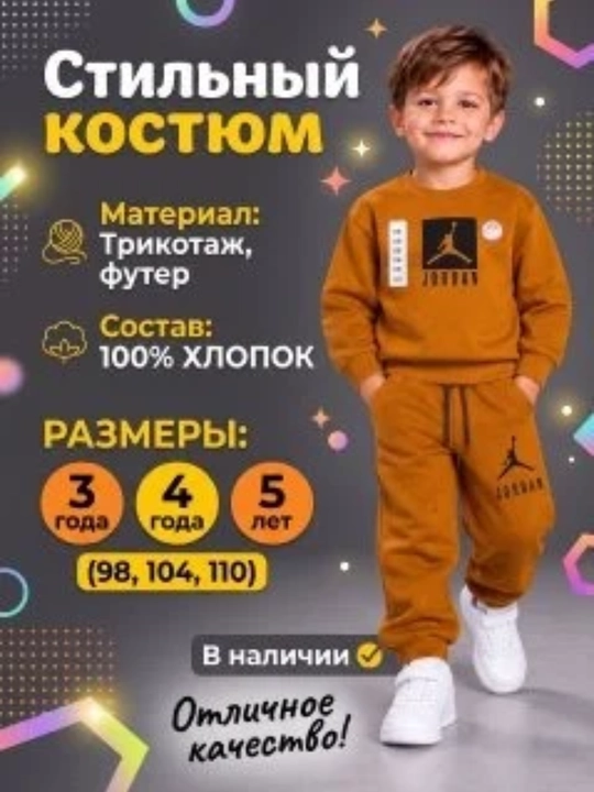 Детский костюм для мальчика, 100% хлопок - 