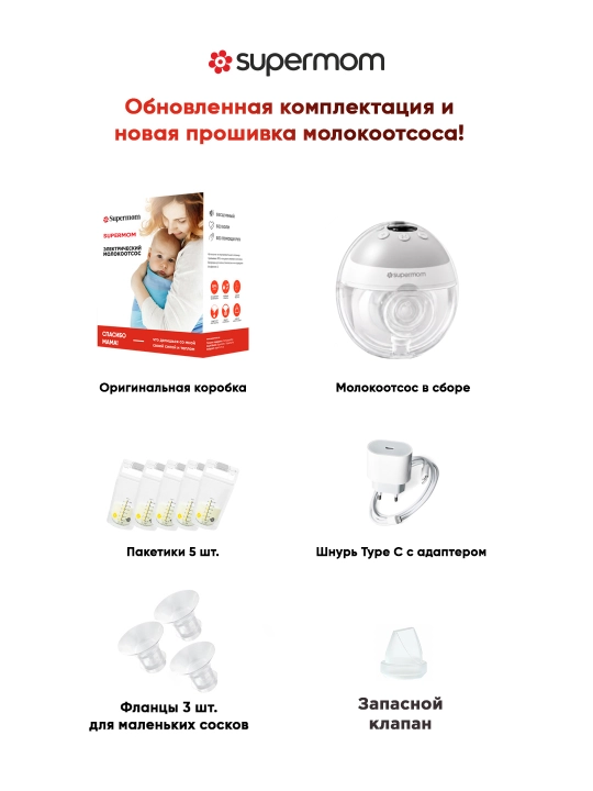 Молокоотсос грудного молока, электрический, Supermom Elite White