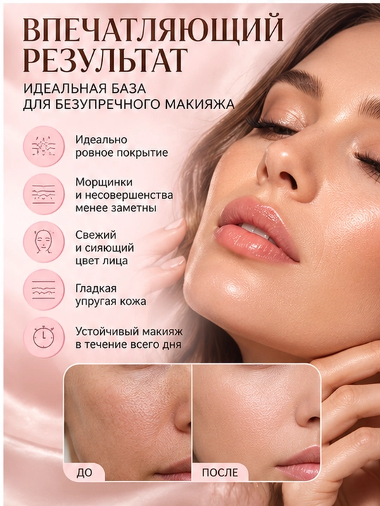 Основа-праймер под макияж Витэкс Cashmere, разглаживающая с эффектом сияния, 30 мл