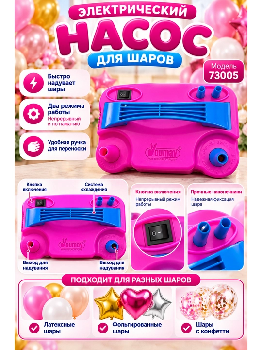 Elektr shar nasosi, shar shishirgich, bayram sharlarini ishirish uchun