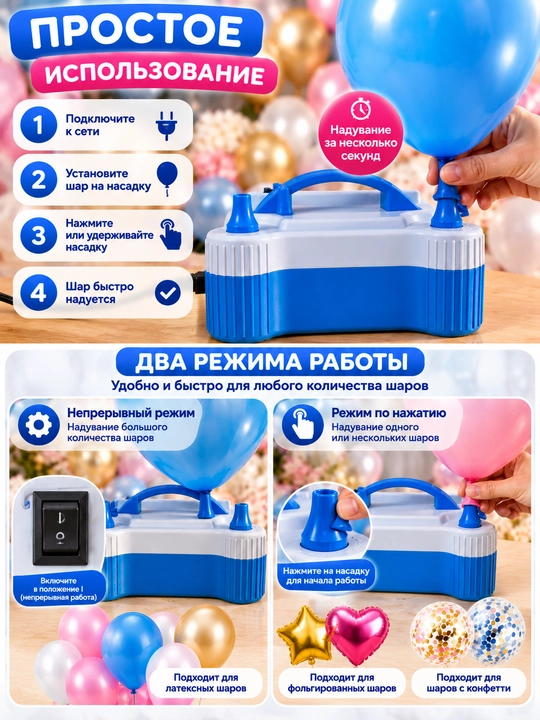 Электрический насос для шаров,компрессор для шариков, насос для декора, надуватель шариков