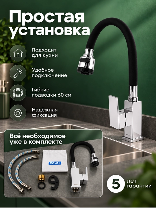 Смеситель для кухни ROYAL RL-SM-400Z, кран для мойки, цинковый корпус