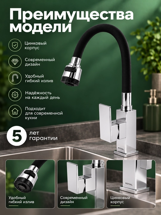 Смеситель для кухни ROYAL RL-SM-400Z, кран для мойки, цинковый корпус
