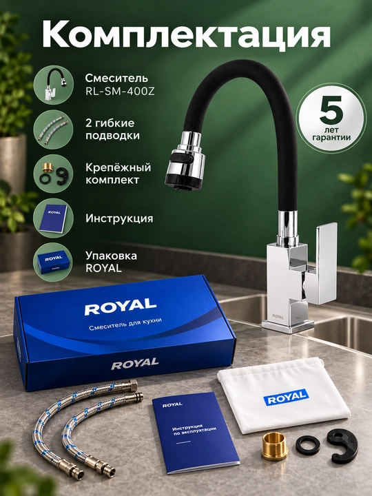 Смеситель для кухни ROYAL RL-SM-400Z, кран для мойки, цинковый корпус