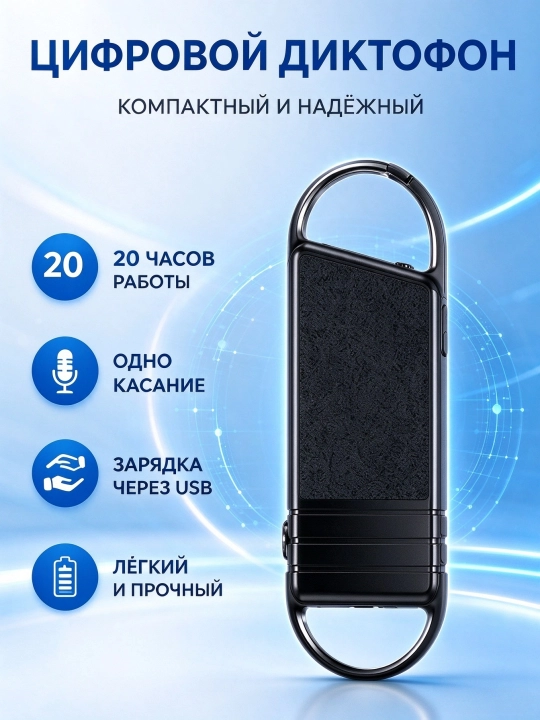 Uchrashuv va darslar uchun raqamli ovoz yozuvchi