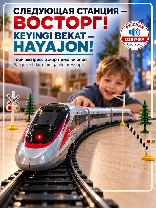 Poyezdli temir yo‘l, 40 ta detal, ruscha ovoz, yorug‘lik, tovush effektlari