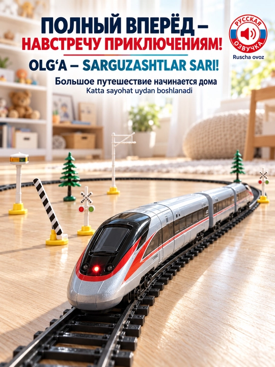 Poyezdli temir yo‘l, 40 ta detal, ruscha ovoz, yorug‘lik, tovush effektlari