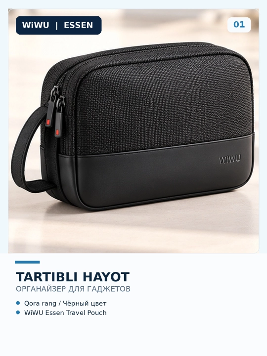 Органайзер WiWU Essen Travel Pouch для кабелей, зарядок и гаджетов, чёрный - 