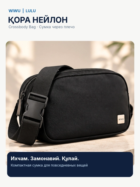Сумка через плечо WiWU LULU Crossbody, нейлон, чёрная, 21×13,5×5,5 см