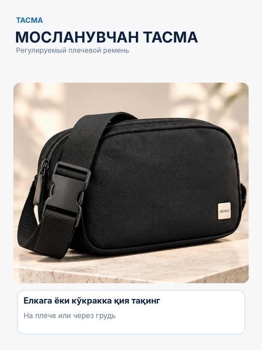 Сумка через плечо WiWU LULU Crossbody, нейлон, чёрная, 21×13,5×5,5 см