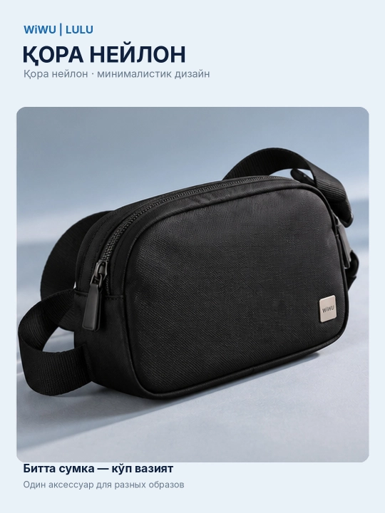 Сумка через плечо WiWU LULU Crossbody, нейлон, чёрная, 21×13,5×5,5 см