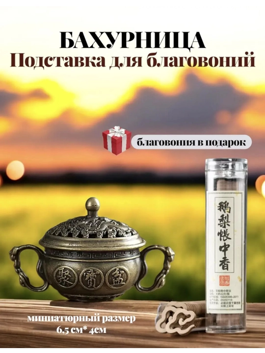 Xushbo‘y tutatqilar uchun taglik/xushbo‘y tayoqchalar Bakhoor,uy uchun xushbo‘y hid bezagi