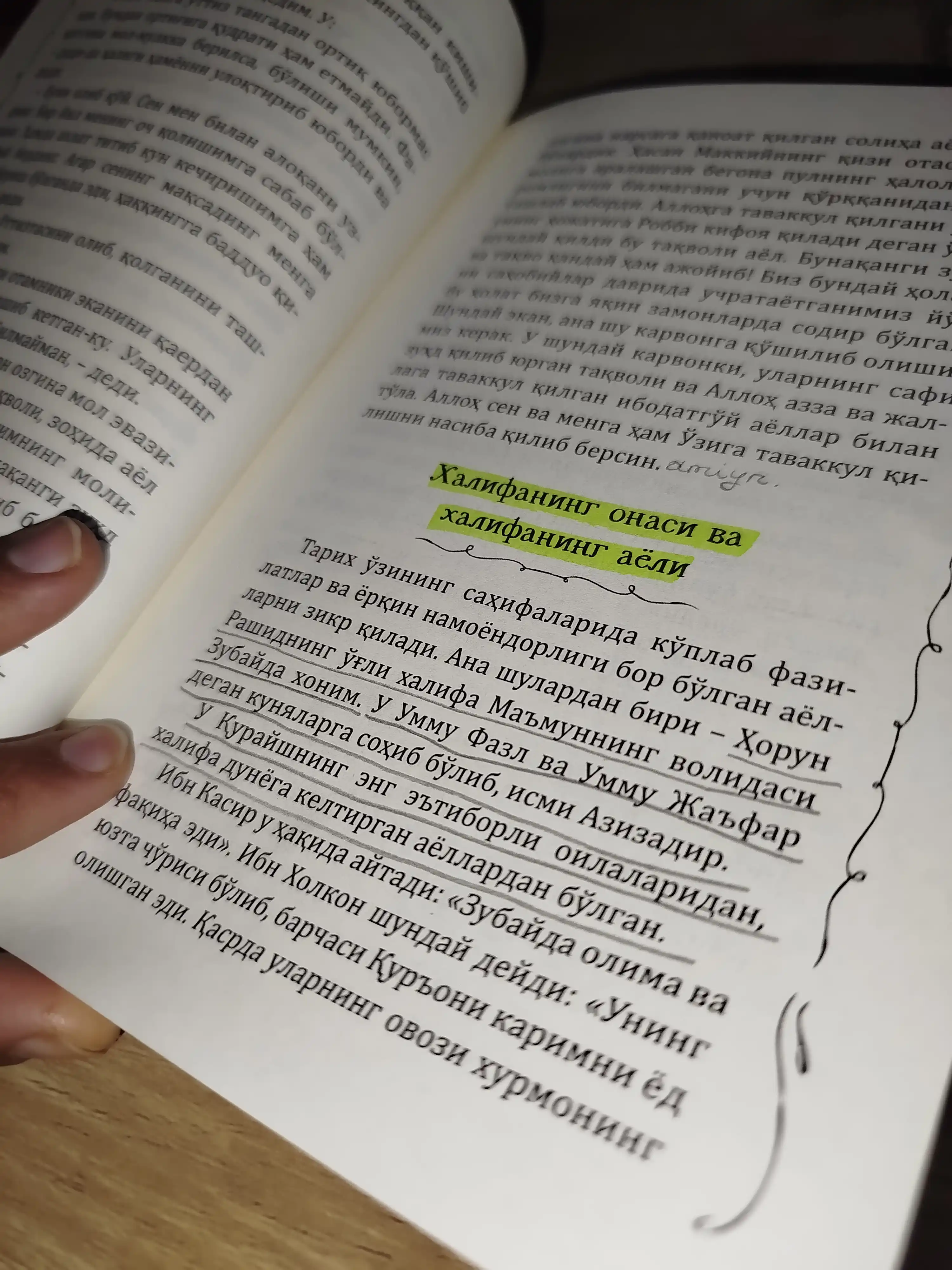 Solihalar gulshani — Nadiya Ramazon, G'iyosiddin Yusuf