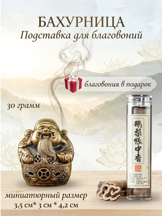 Подставка для благовоний/ ароматические палочки бахур, аромат для дома декор/ благовония