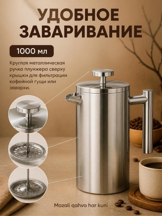 Френч-пресс заварочный чайник стеклянный с фильтром 1000 мл