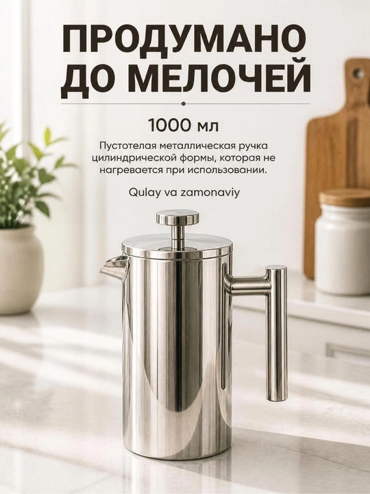 Френч-пресс заварочный чайник стеклянный с фильтром 1000 мл