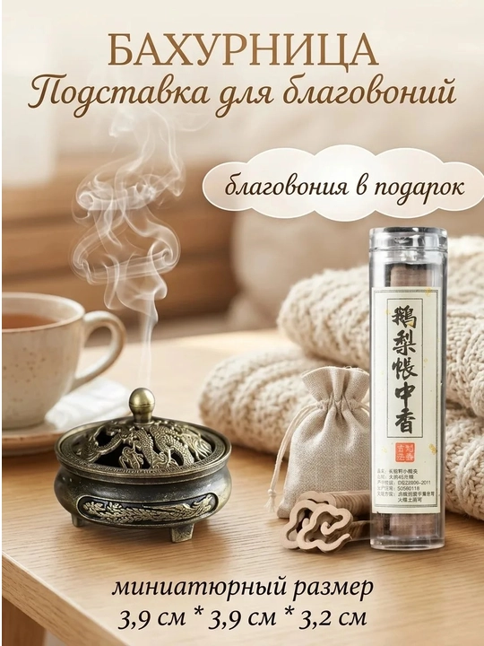 Xushbo‘y tutatqilar uchun taglik/xushbo‘y tayoqchalar Bakhoor,uy uchun xushbo‘y hid bezagi