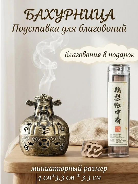 Xushbo‘y tutatqilar uchun taglik/xushbo‘y tayoqchalar Bakhoor,uy uchun xushbo‘y hid bezagi