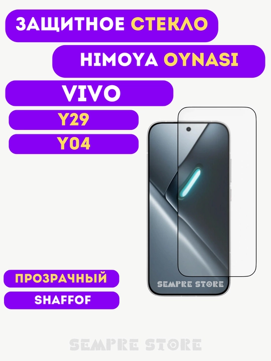 Защитное стекло для Vivo Y29 / Y04 - 