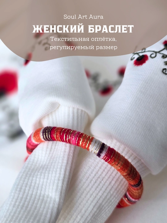 Текстильный браслет в этническом стиле с декоративными элементами и плетёной застёжкой