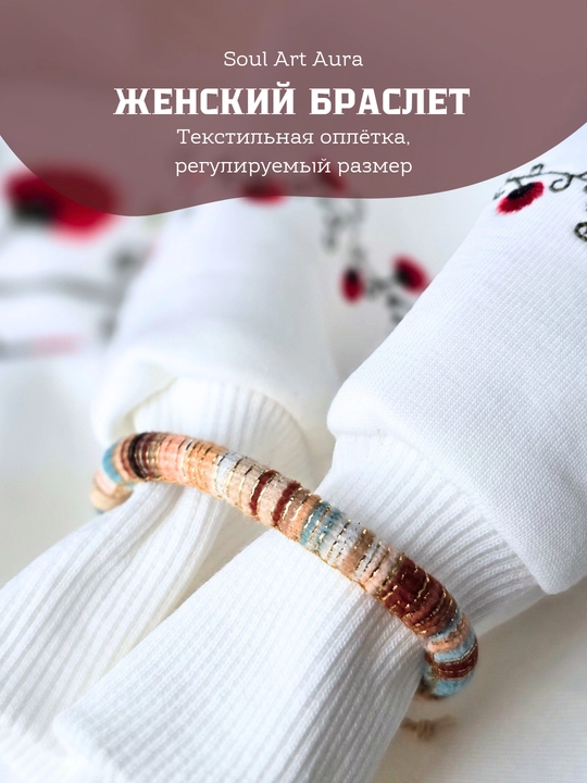 Текстильный браслет в этническом стиле с декоративными элементами и плетёной застёжкой