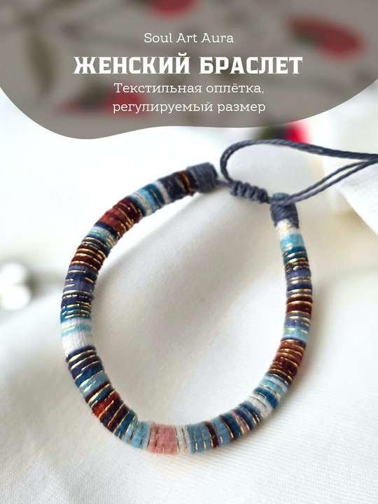 Rangli tekstil bilaguzuk, etnik uslubda, dekorativ bezakli, ipli bog‘ichli - 