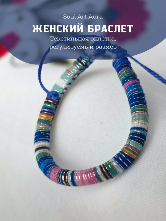 Rangli tekstil bilaguzuk, etnik uslubda, dekorativ bezakli, ipli bog‘ichli - 