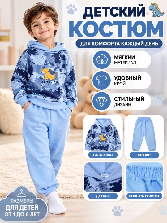 Тёплый и удобный комплект  для мальчиков, от 1 года до 4 лет - 